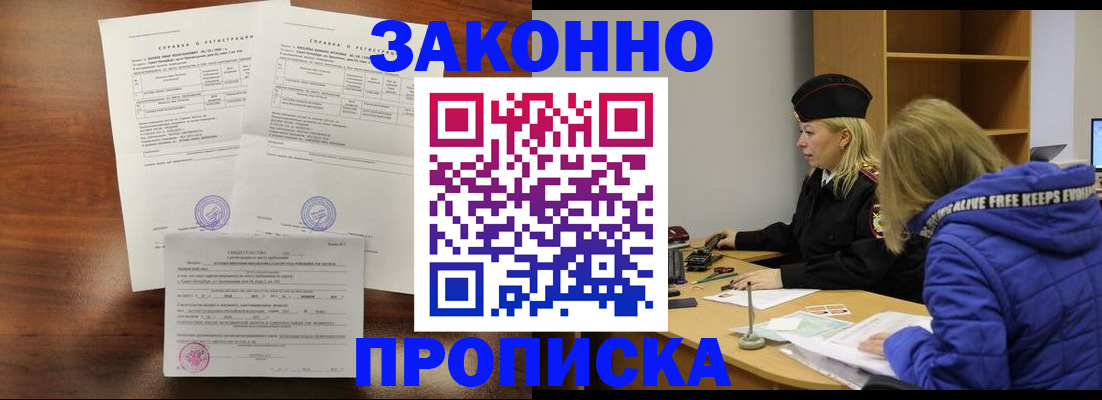 прописка законно в Обояни