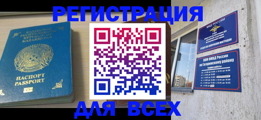 временная регистрация для всех в Обояни