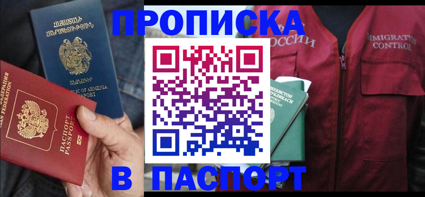 купить прописку в Обояни