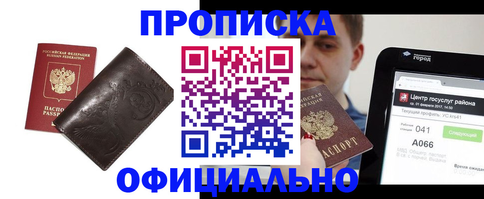 прописка гарантия в Обояни